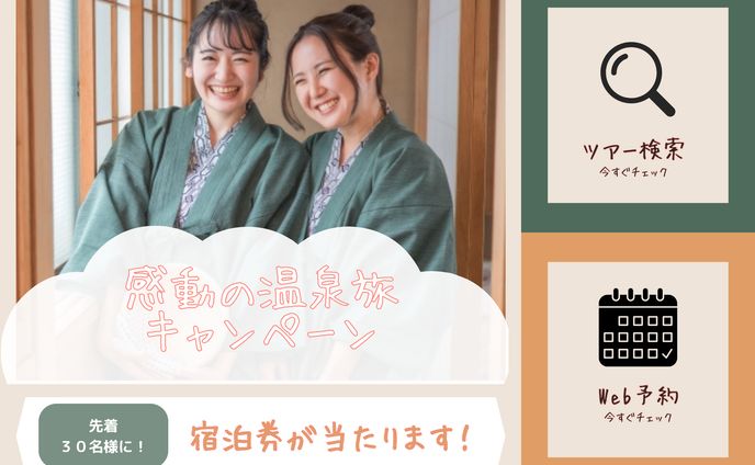 【ラインリッチメニュー】温泉宿キャンペーン