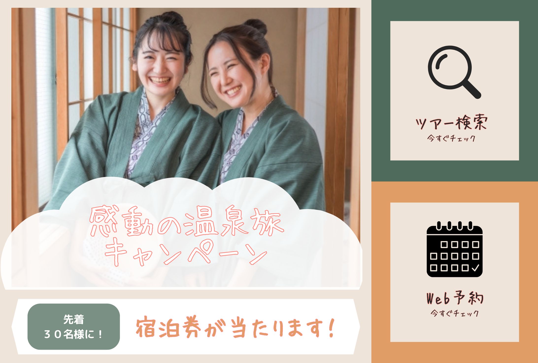 【ラインリッチメニュー】温泉宿キャンペーン-1