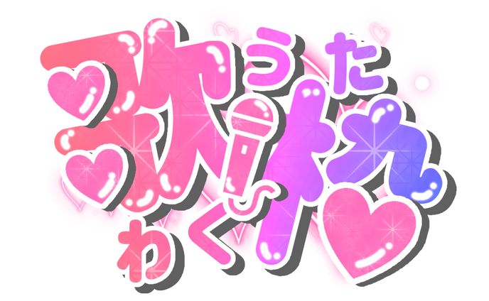 歌枠サムネ♡♡♡♡