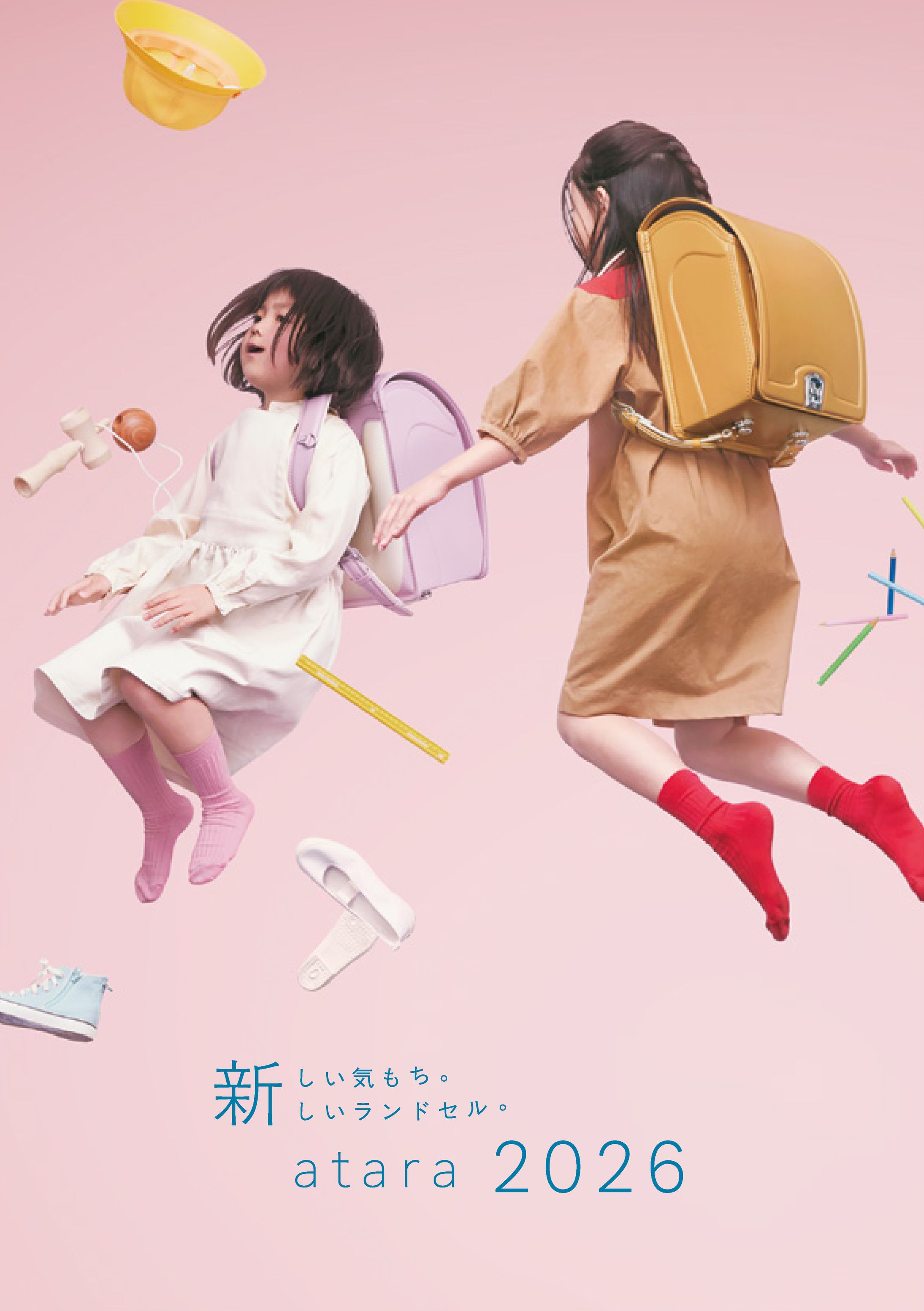 ランドセル_カタログ2026-1