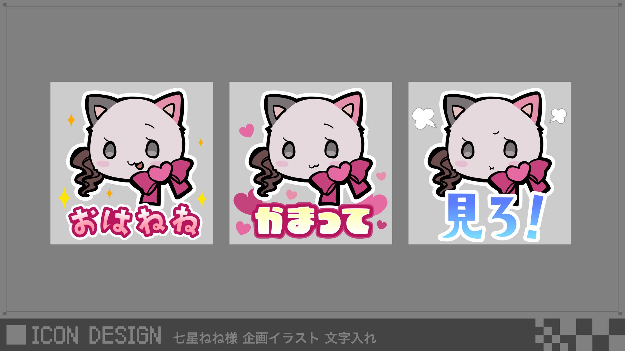 【2025年お年玉企画／文字入れ】七星ねね様-1