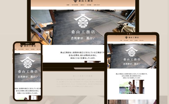 桑山工務店　課題制作