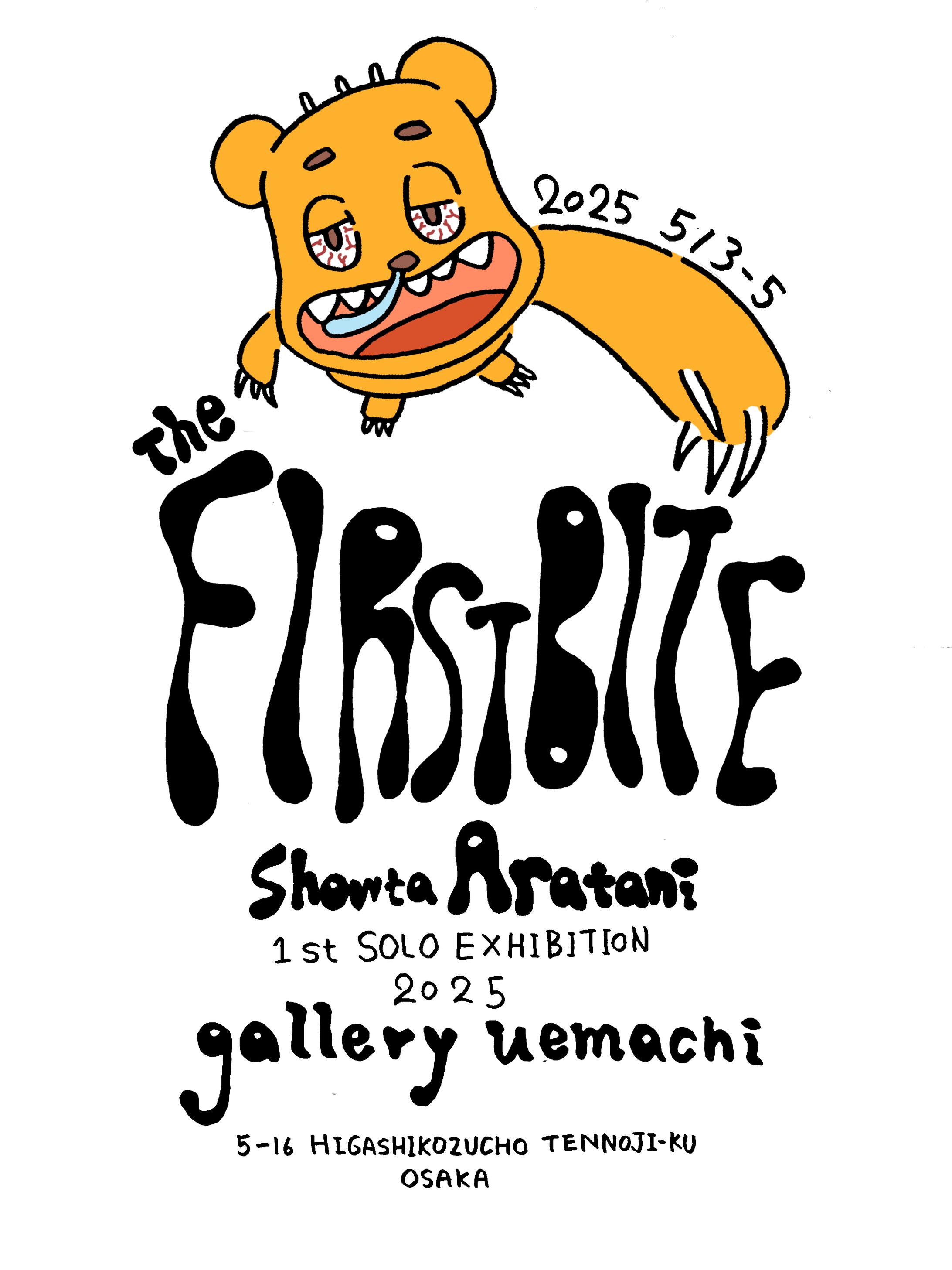 初個展　The First Bite 広告ポスター-1