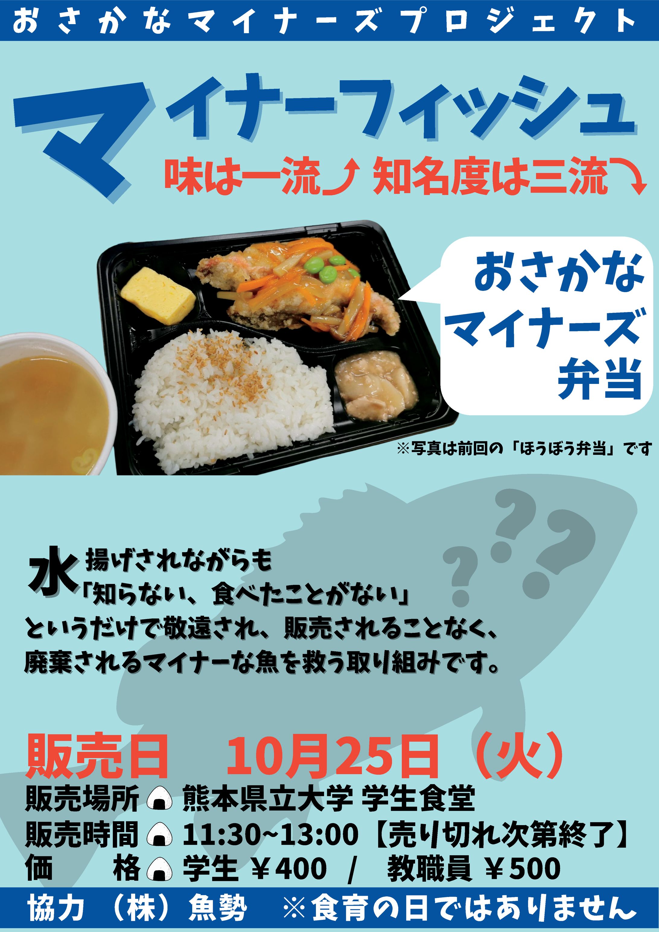 マイナーフィッシュ弁当-1