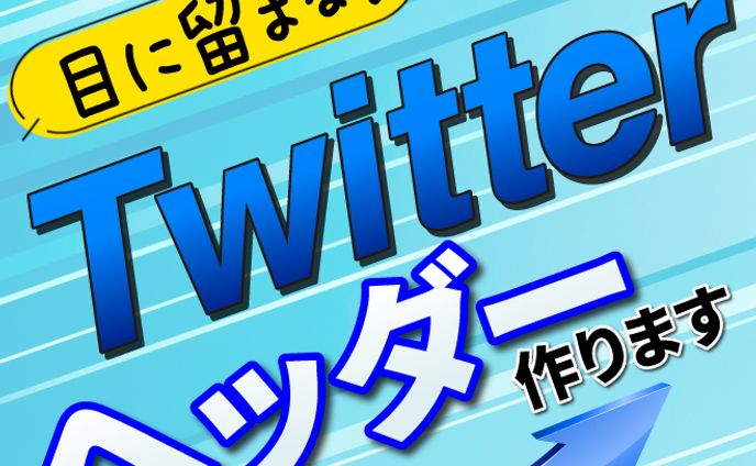 サービス出品用_Twitter
