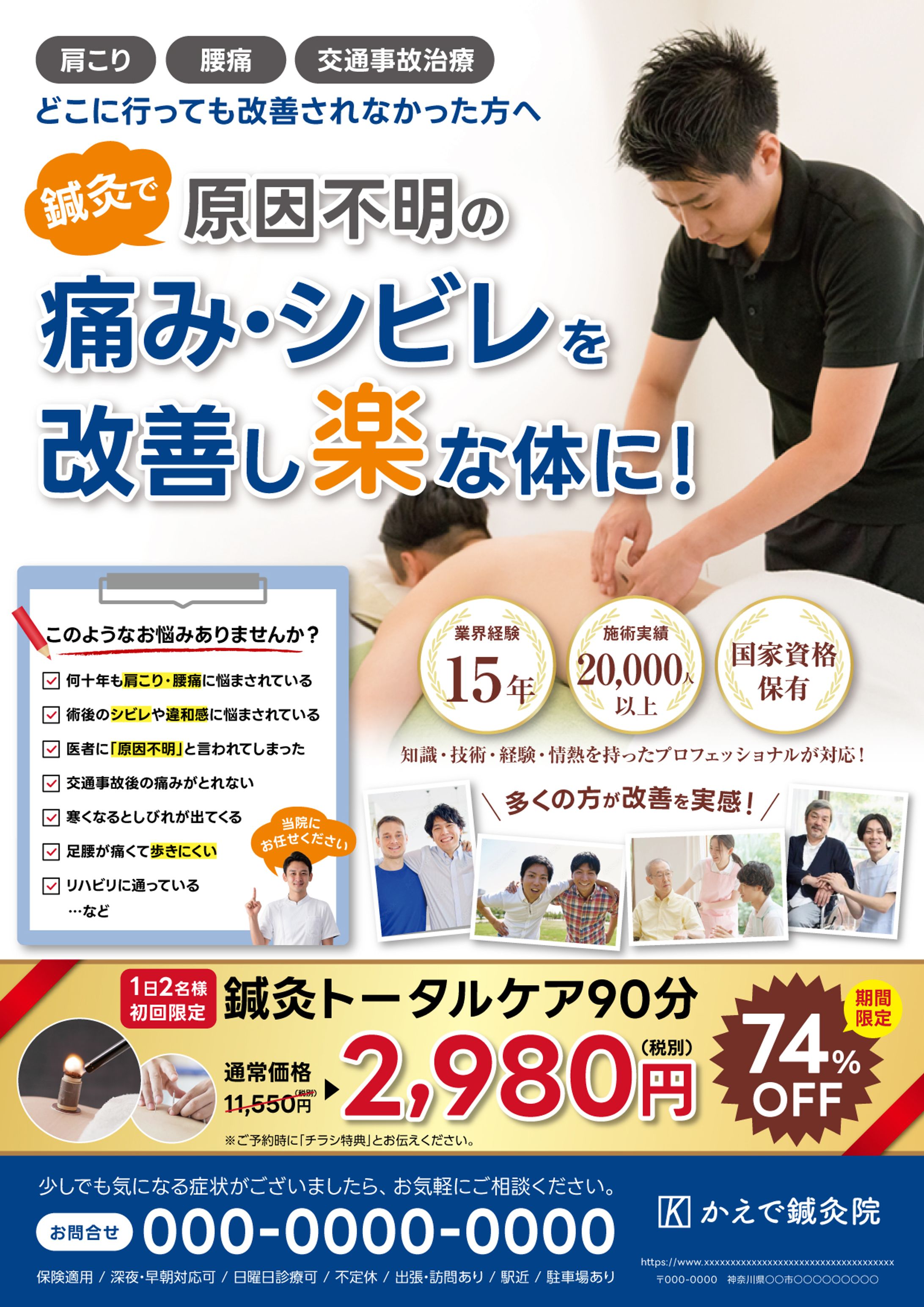 【鍼灸院】　ポスティングチラシ-1