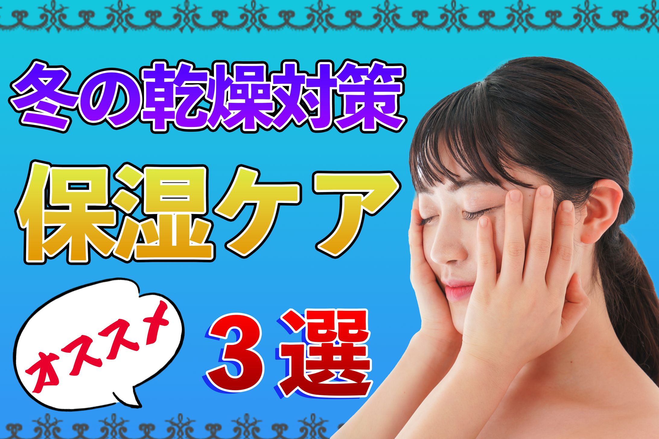 スキンケアサムネイル-1