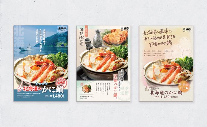 北海道のかに鍋｜販促ポスター