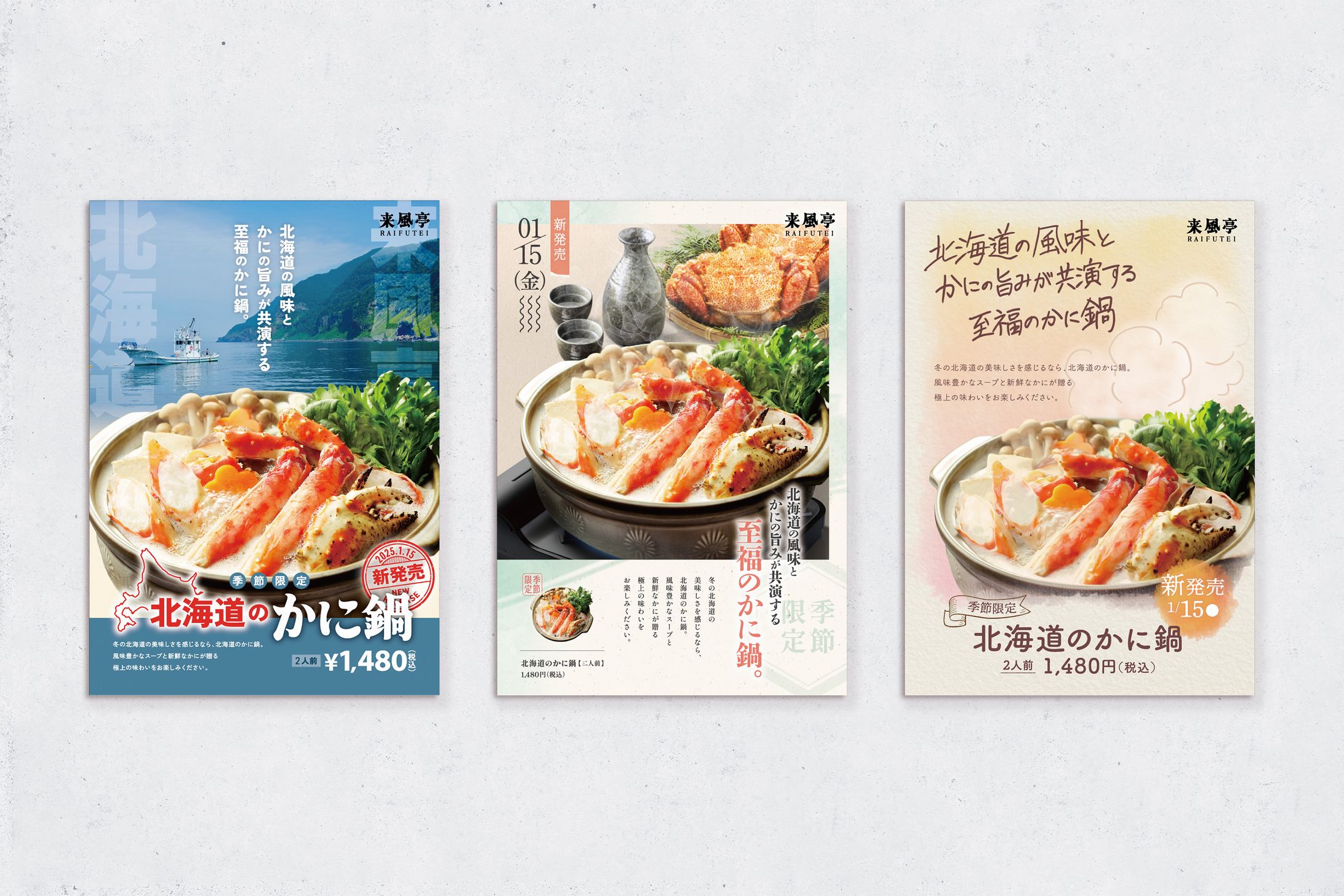 北海道のかに鍋｜販促ポスター-1