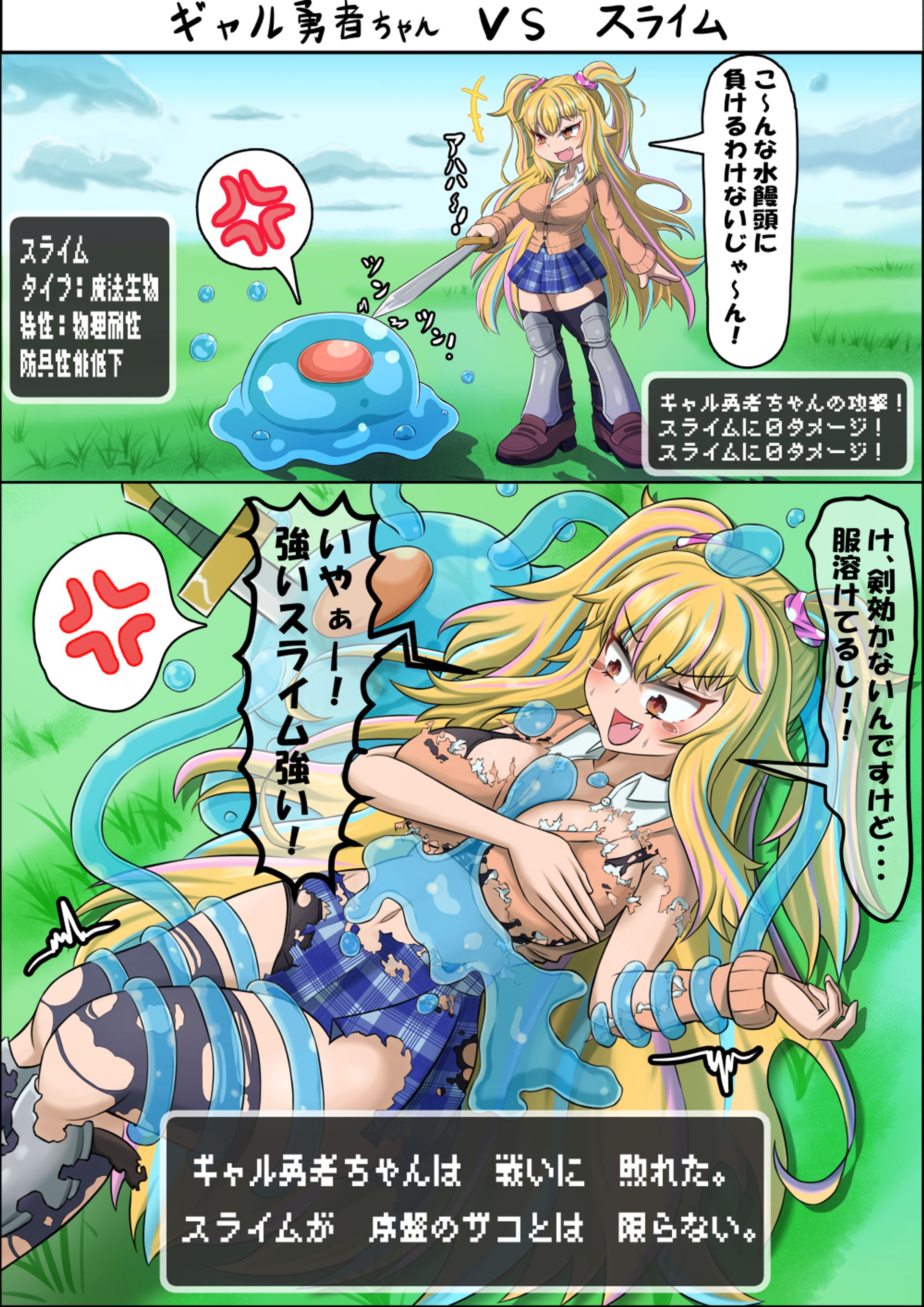  3 【即落ち二コマ】ギャル勇者ちゃんVSスライム-1