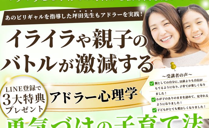 アドラー心理学勇気づけの子育て法LPヘッダー