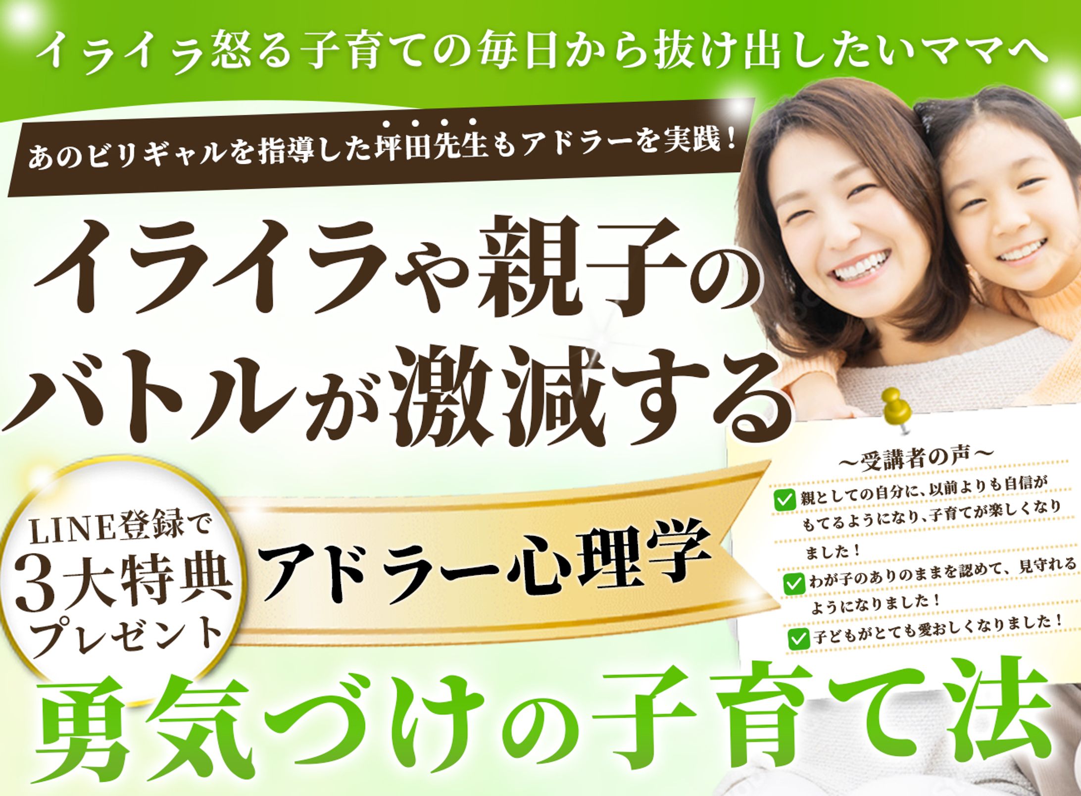 アドラー心理学勇気づけの子育て法LPヘッダー-1