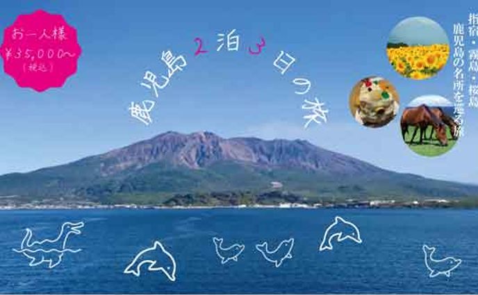 鹿児島旅