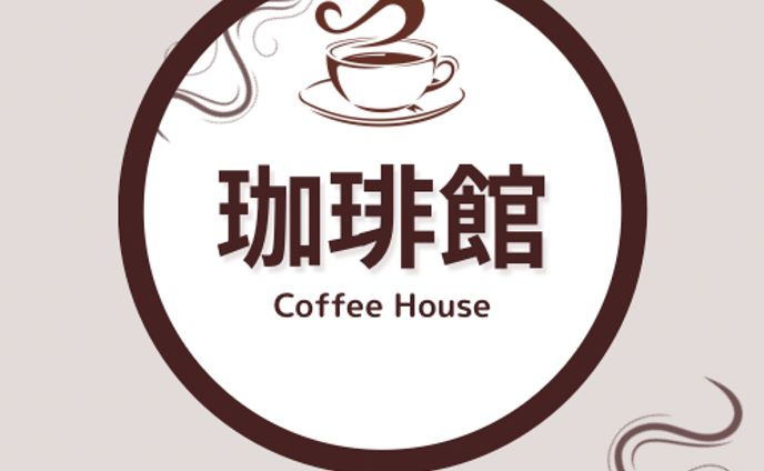 架空カフェ「珈琲館」ロゴデザイン