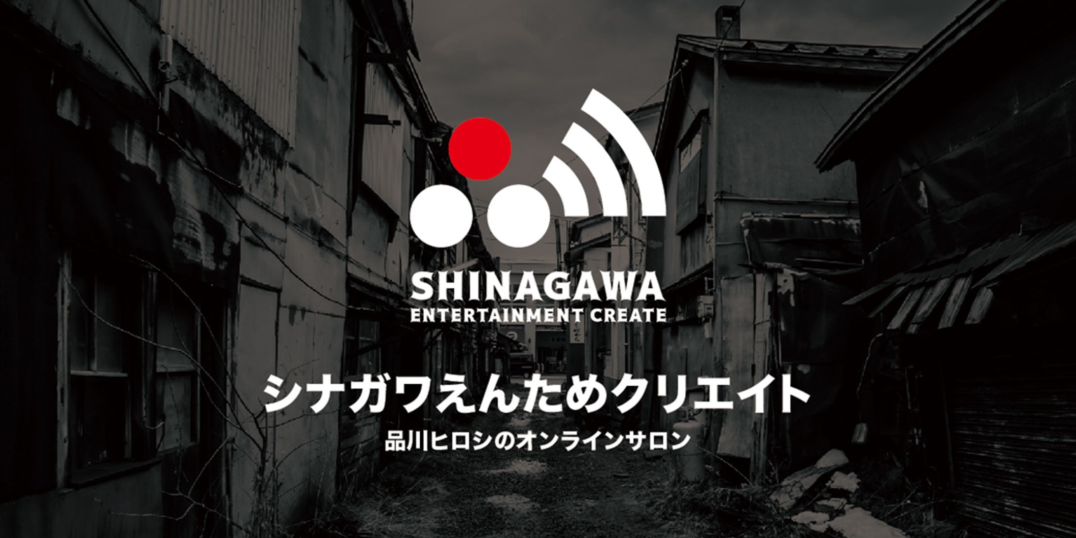 シナガワエンタメクリエイト-1