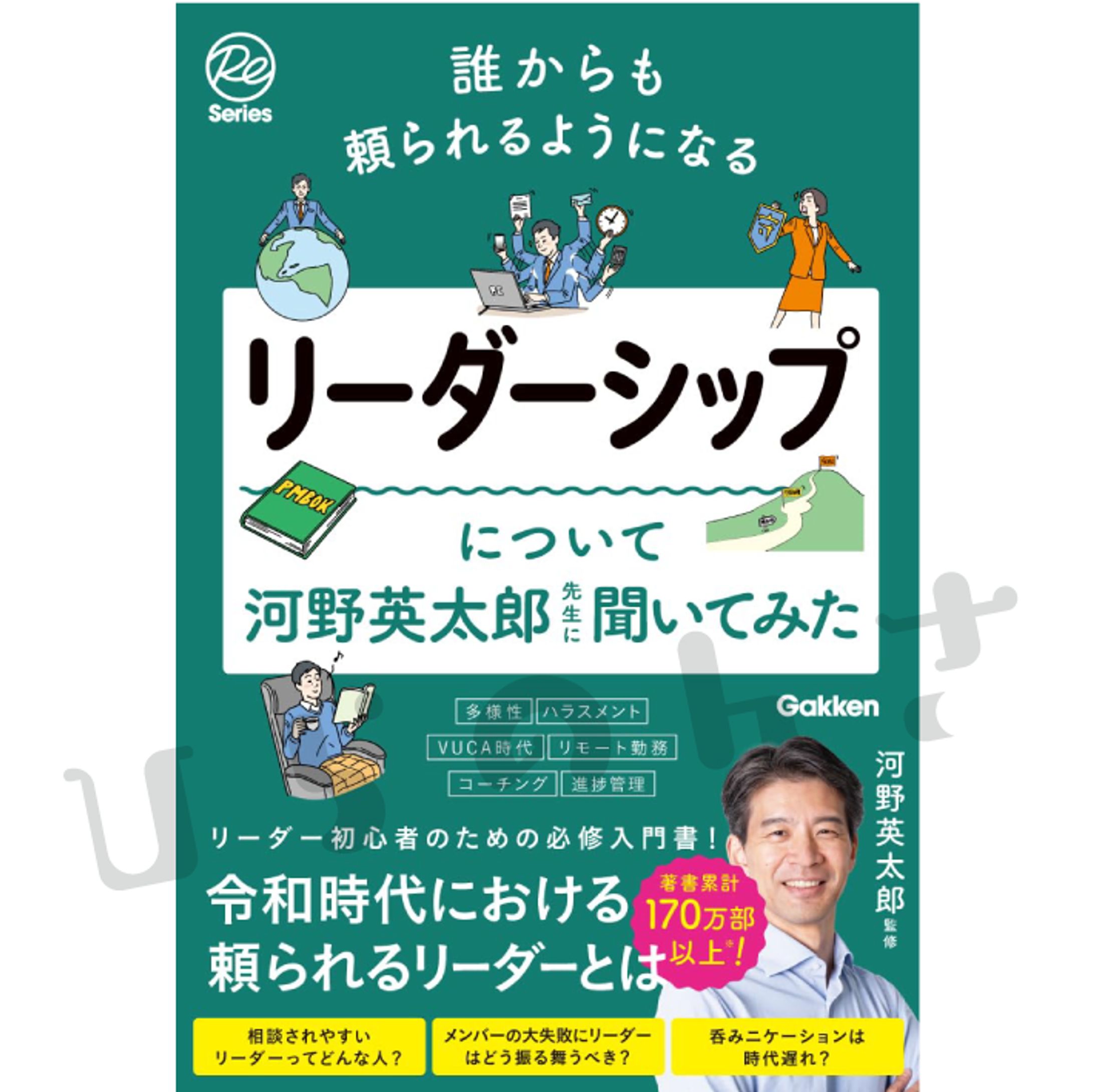 誰からも頼られるようになるリーダーシップについて河野英太郎先生に聞いてみた-1