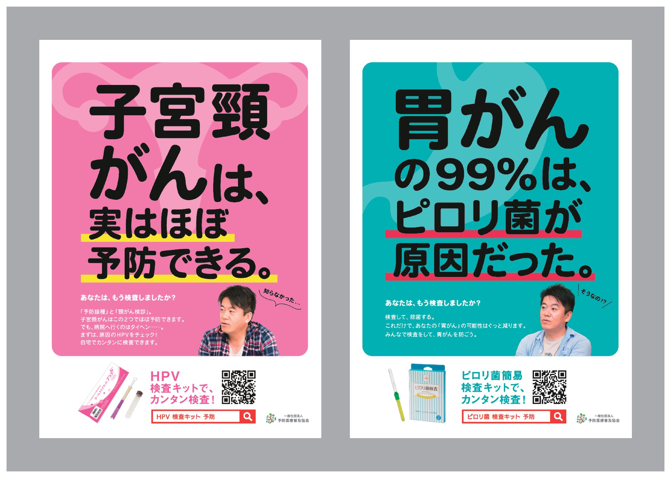 予防医療普及協会_啓発ポスター-1