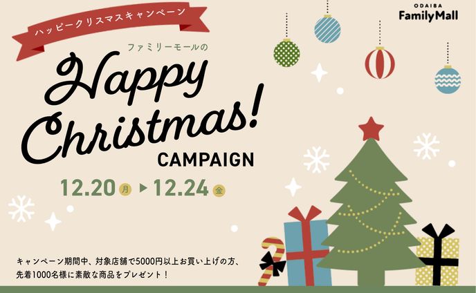 キャンペーンのDM