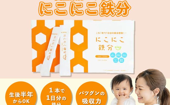 にこにこ鉄分 鉄分サプリ