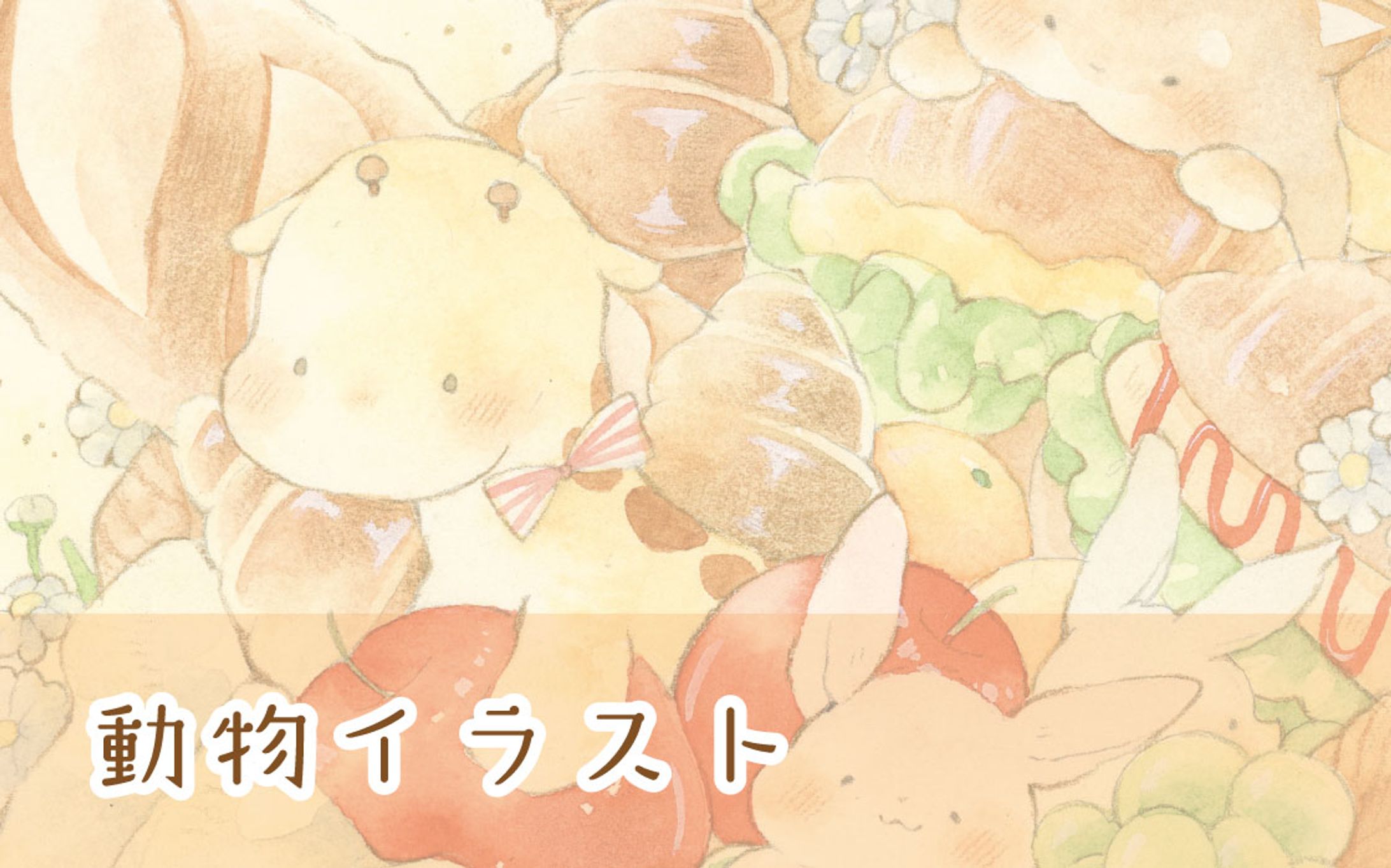 動物イラスト-1