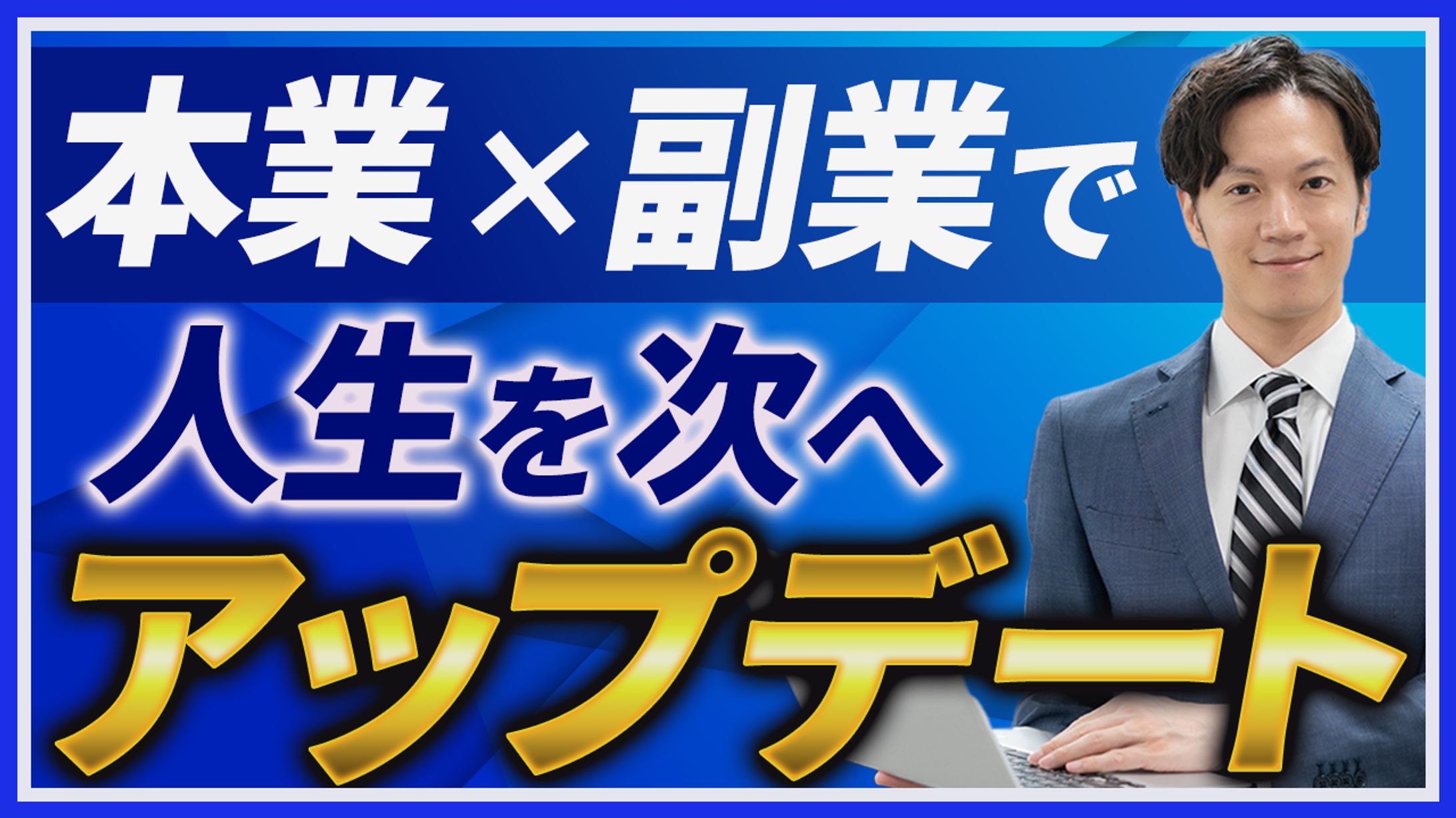 【サンプル】ビジネス系サムネ-1