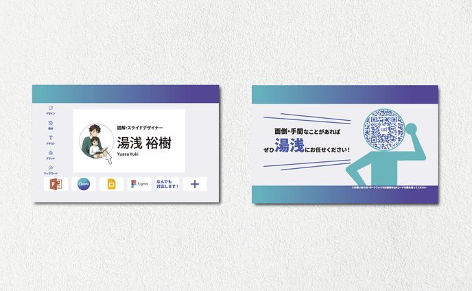 【名刺】図解・スライドデザイナー様