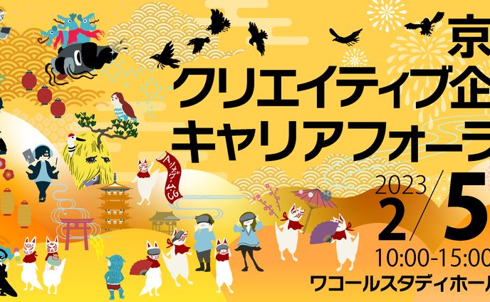 2023キャリアフォーラム印刷物