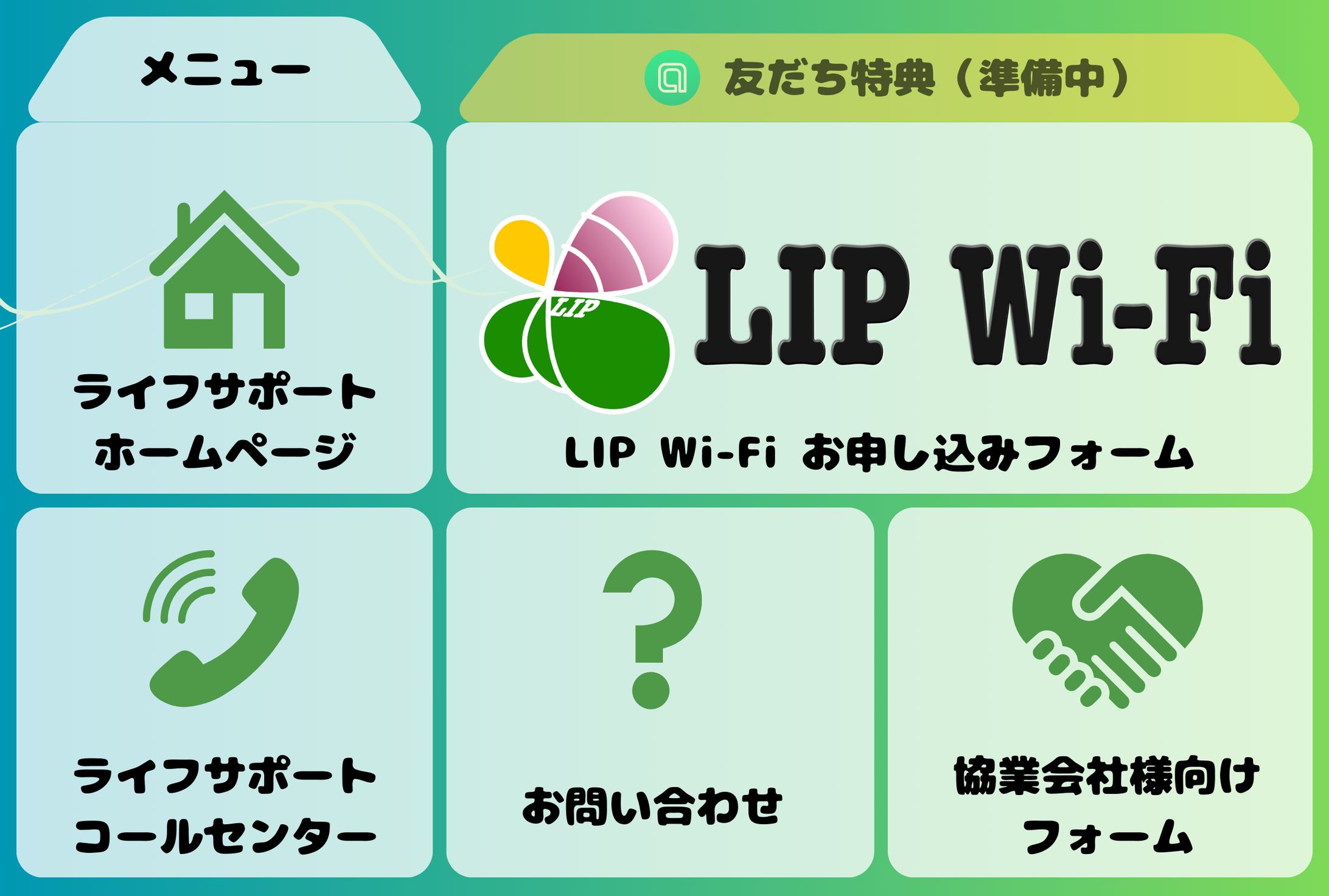 LINEメニュー-1