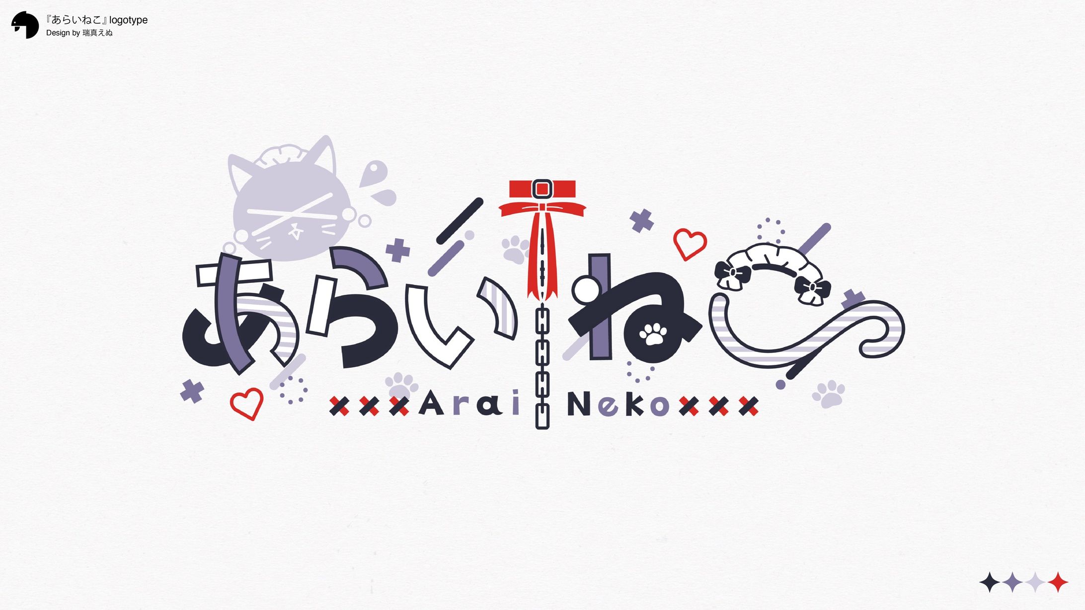 あらいねこ_logo-1