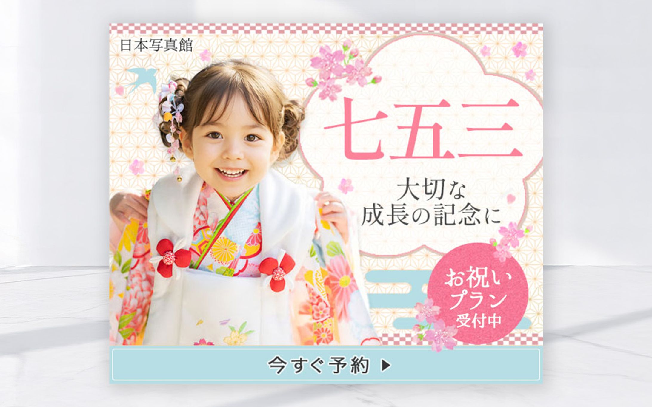 バナー：七五三 販促バナー-1