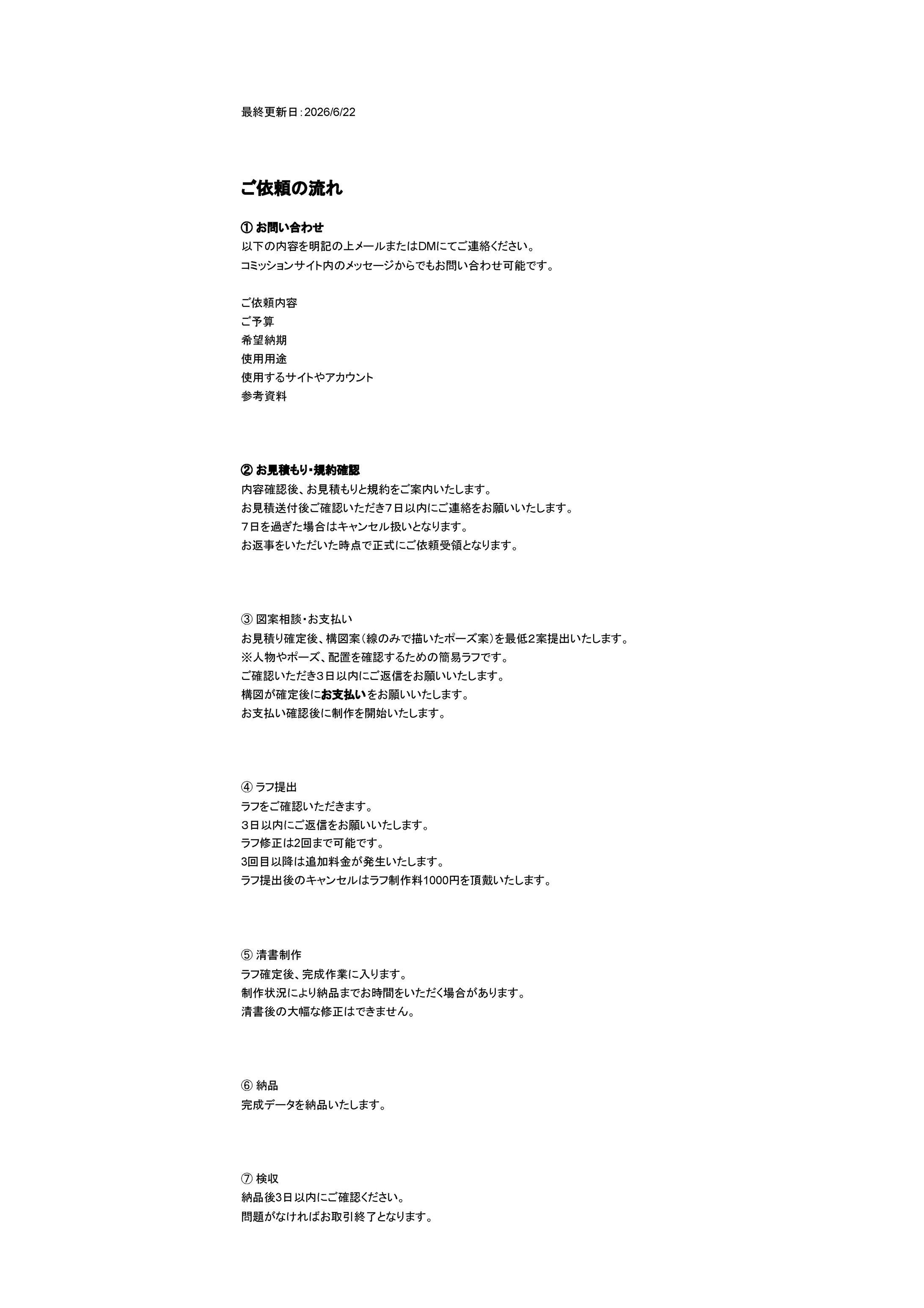 ご依頼前の確認事項【個人依頼用】-1