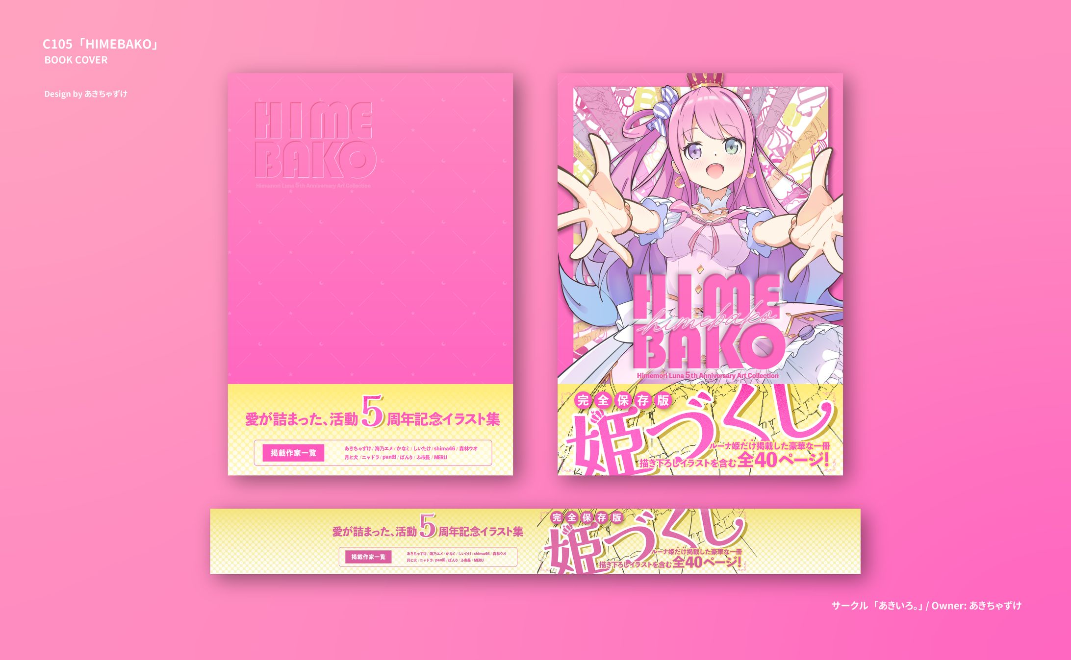 全ページ装丁「HIMEBAKO」-1