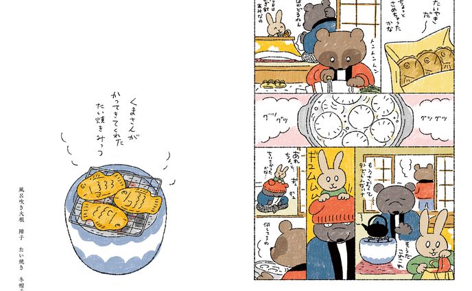 オリジナルまんが「里山のともだち」2024