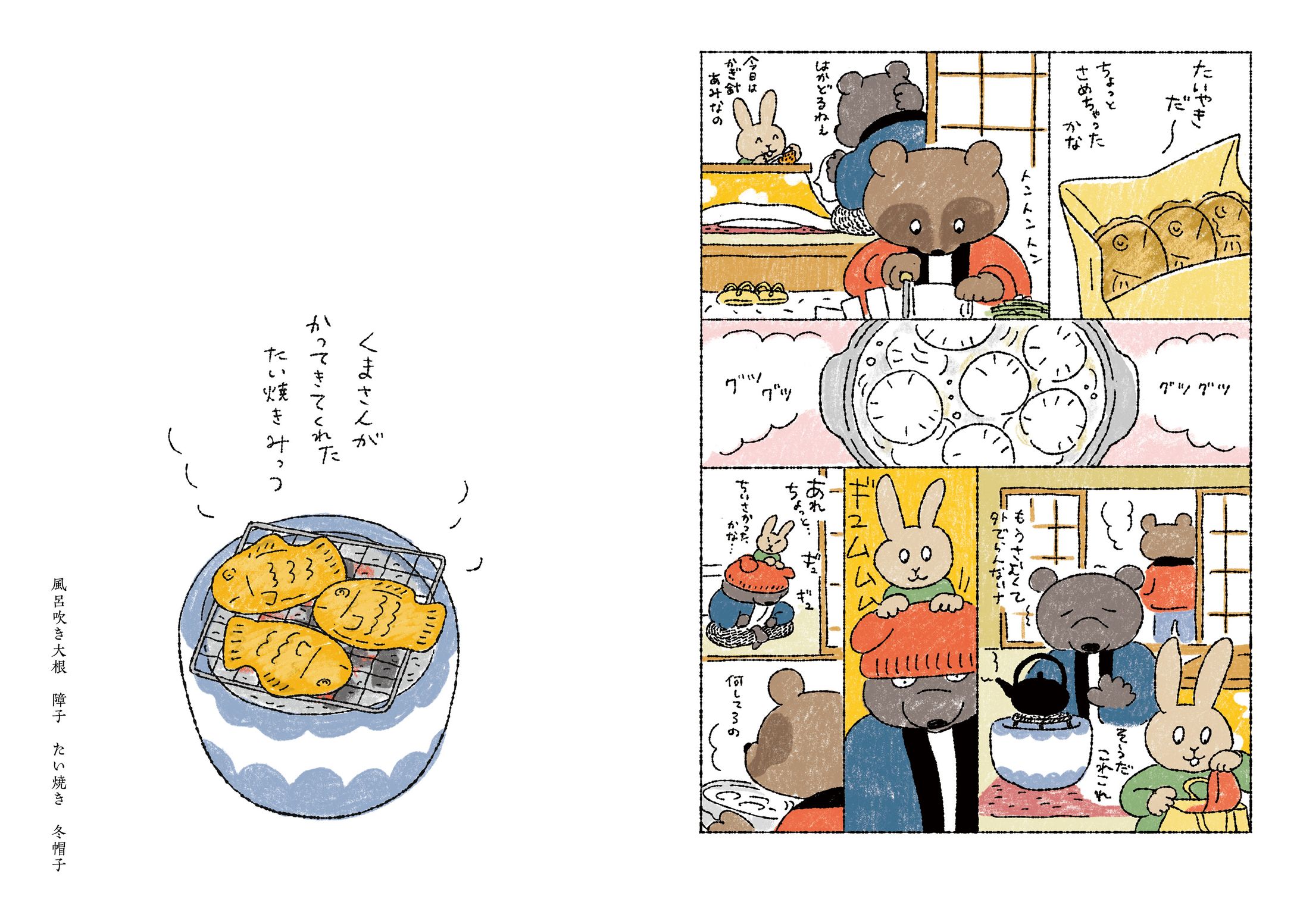 オリジナルまんが「里山のともだち」2024-1