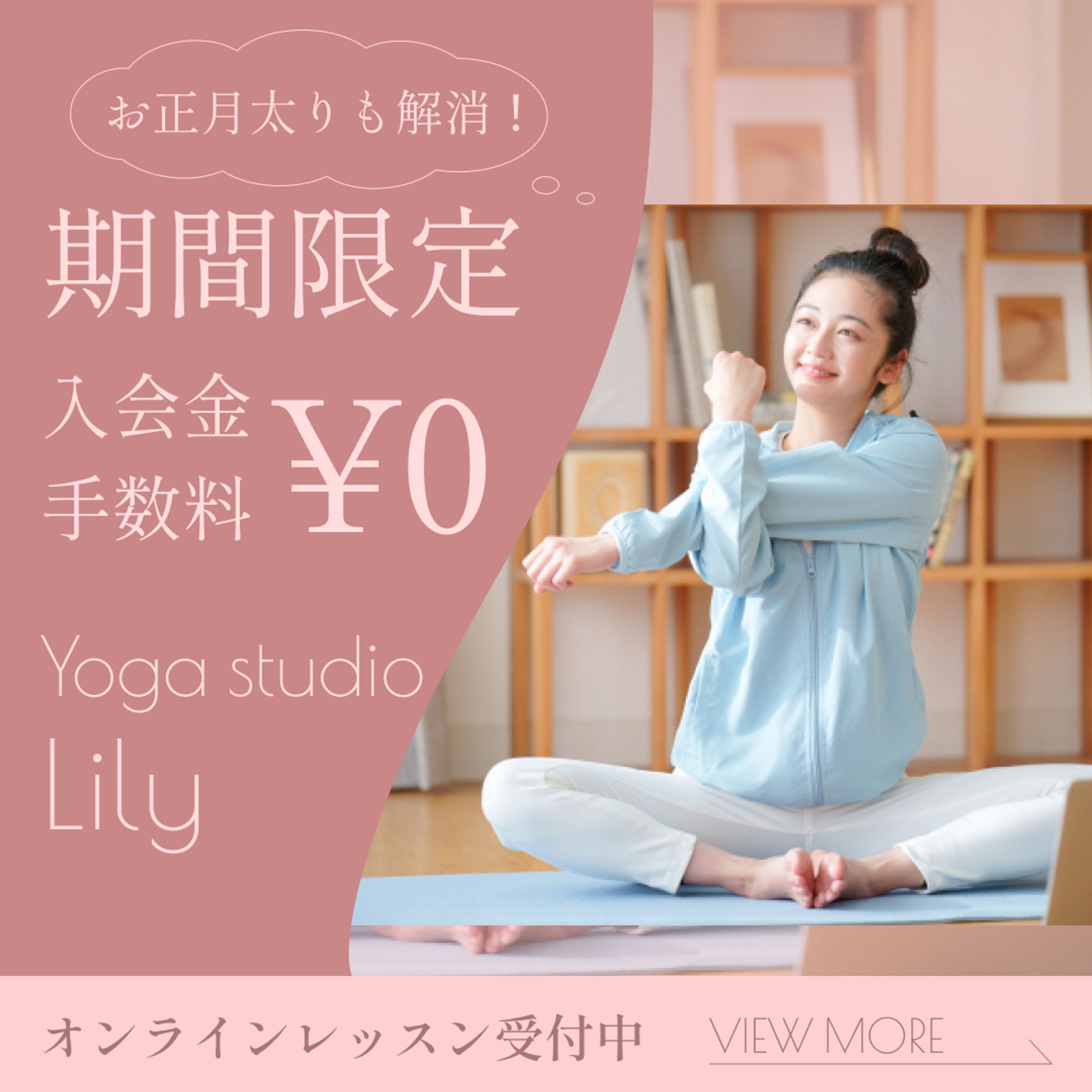 架空案件　ヨガ教室バナー-1