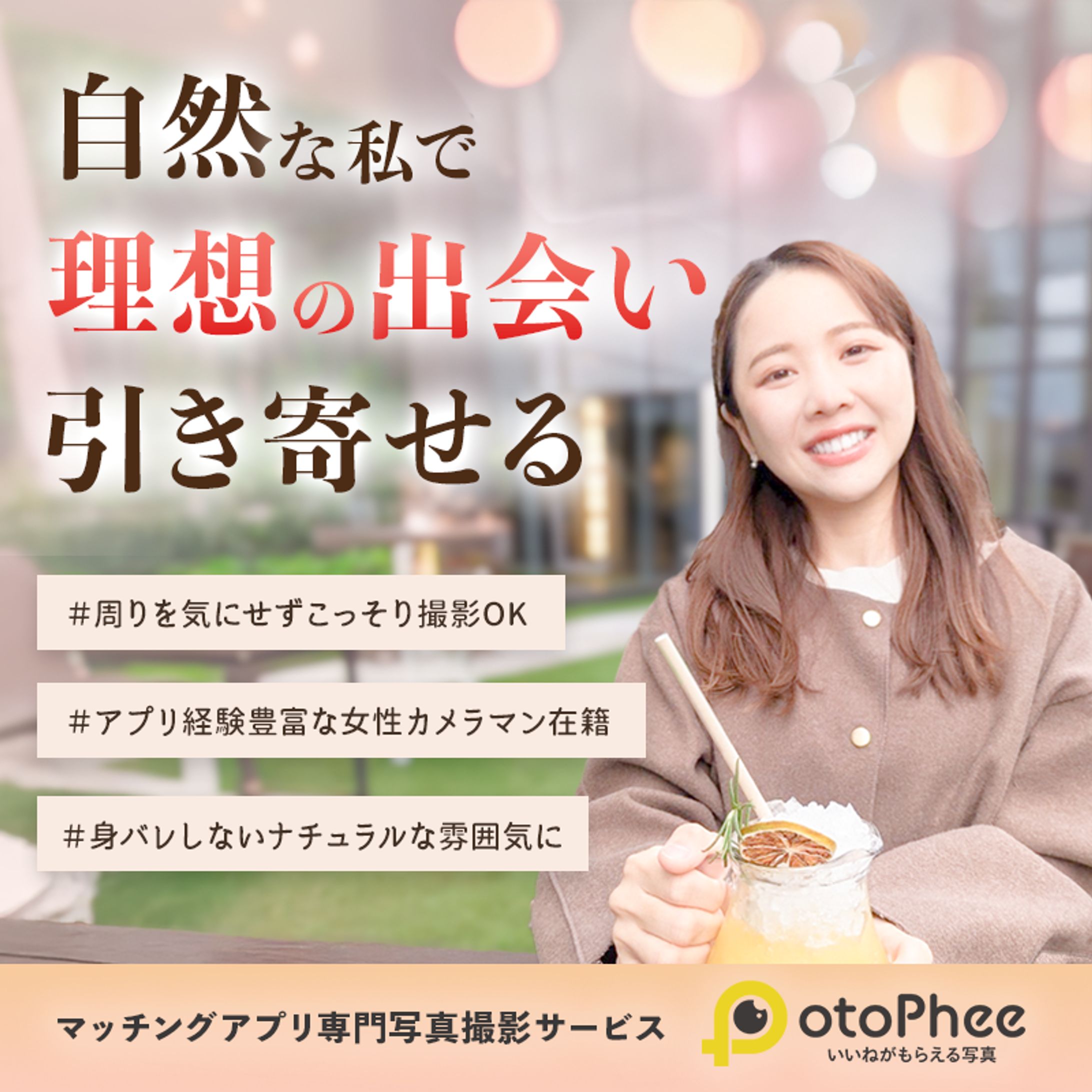 女性向けプロフィール撮影サービスバナー-1