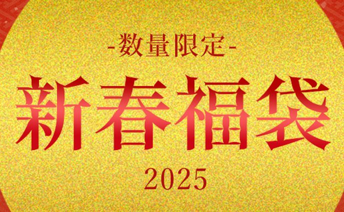 新春福袋バナー