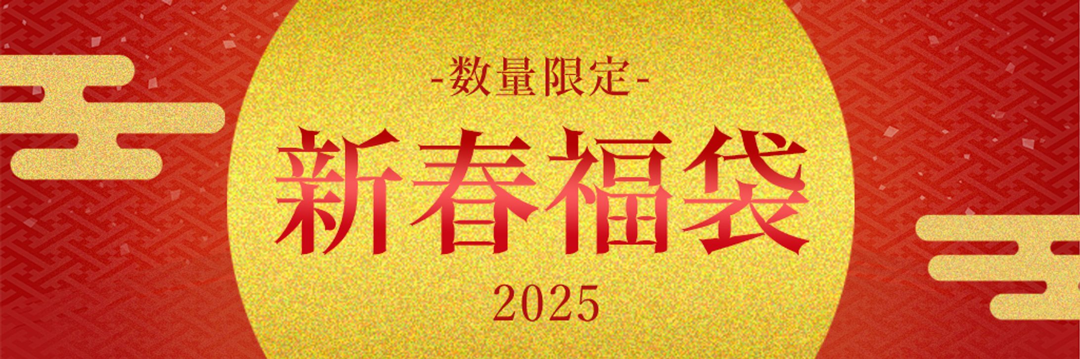 新春福袋バナー-1