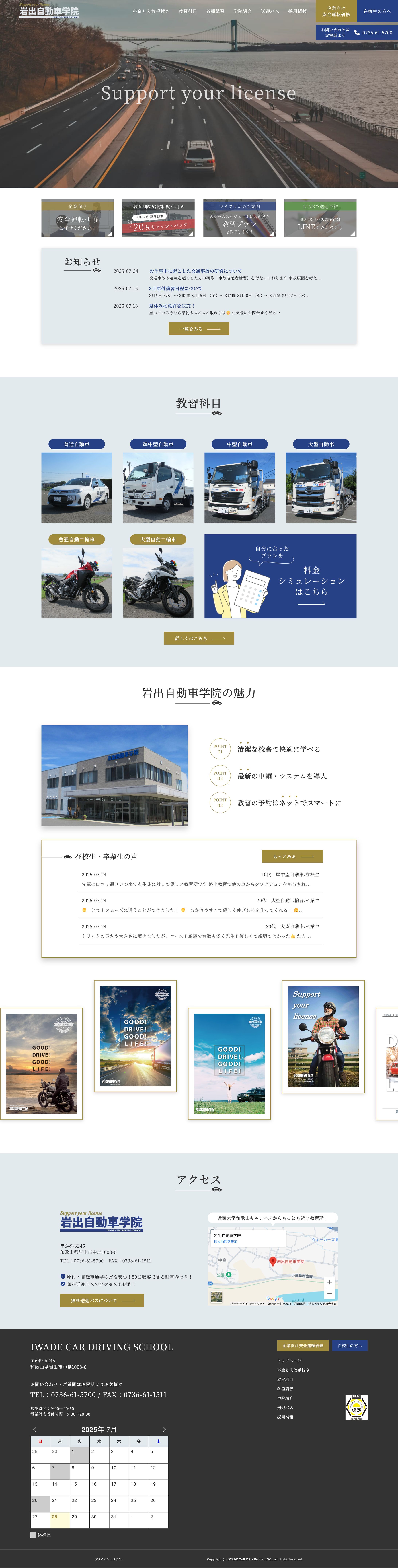 【HP】岩出自動車学院様-1