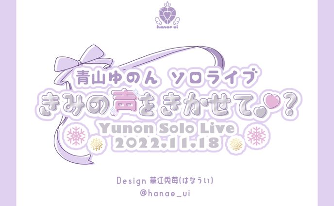 LOGO/青山ゆのんソロライブ