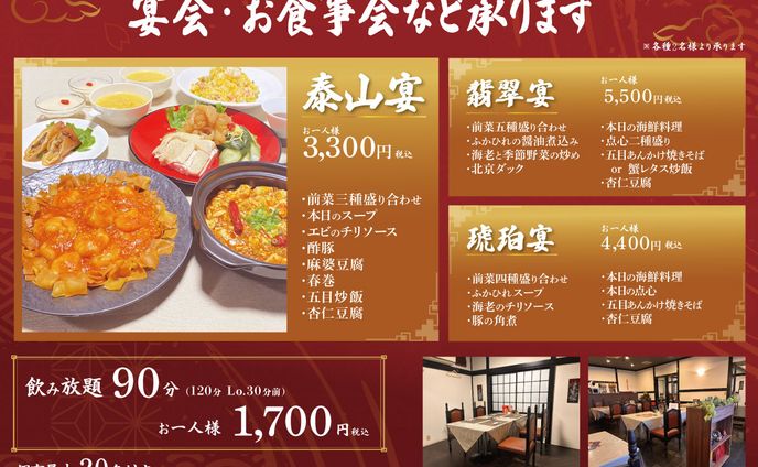 実案件　宴会ご予約　ポスター