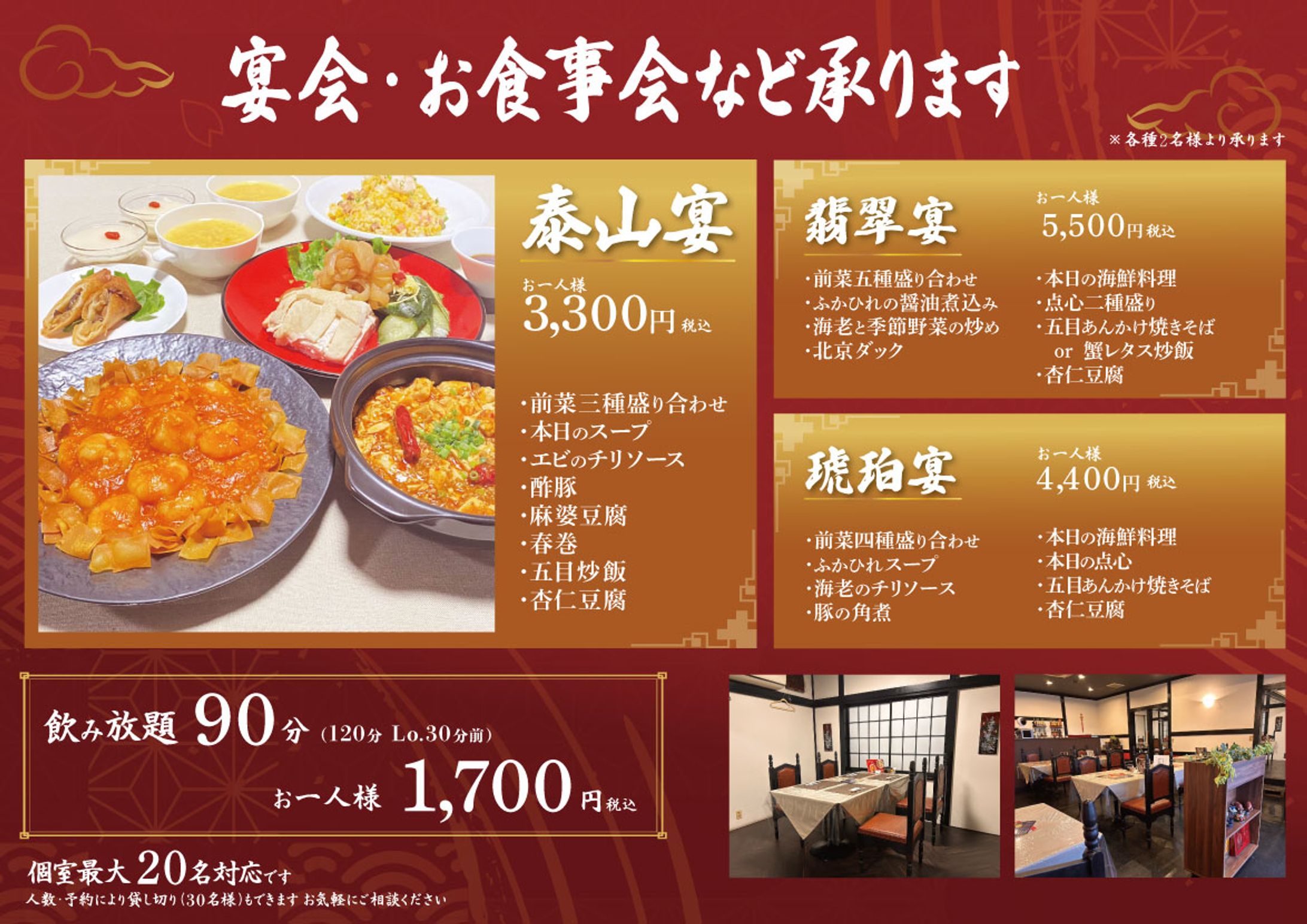 実案件　宴会ご予約　ポスター-1