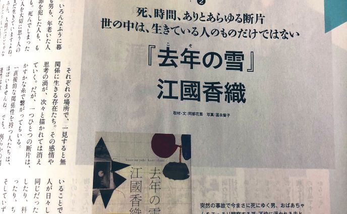 ダ・ヴィンチ江國香織インタビュー 2020年3月号