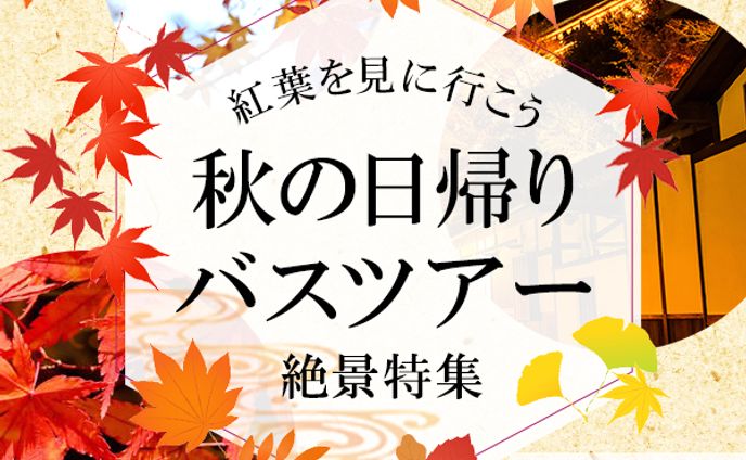 バナー：旅行バナー