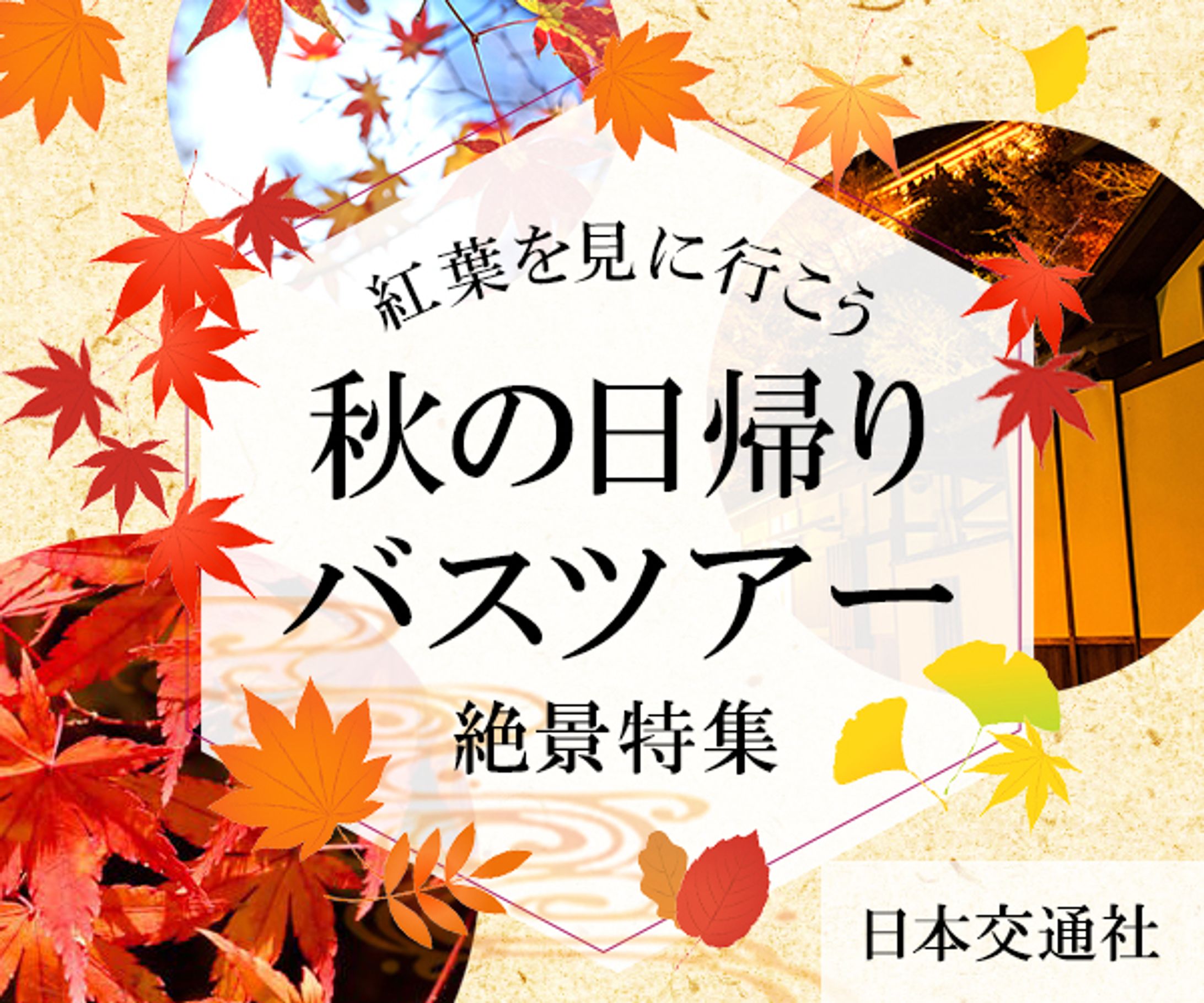 バナー：旅行バナー-1