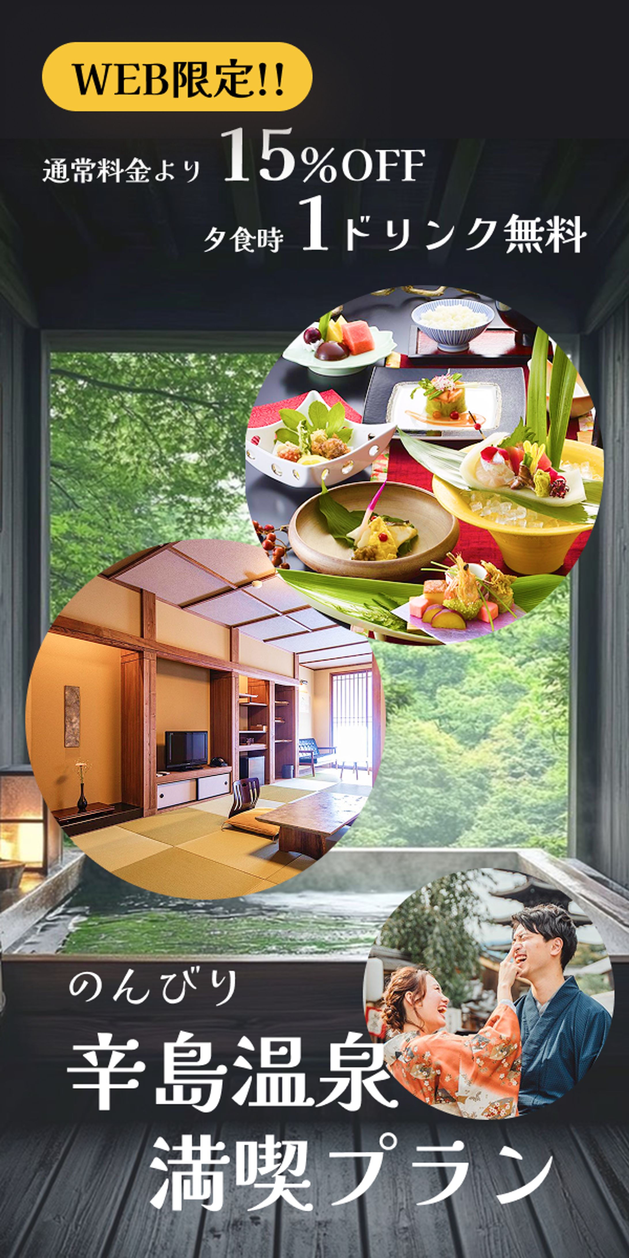 温泉旅館バナー（課題）-1