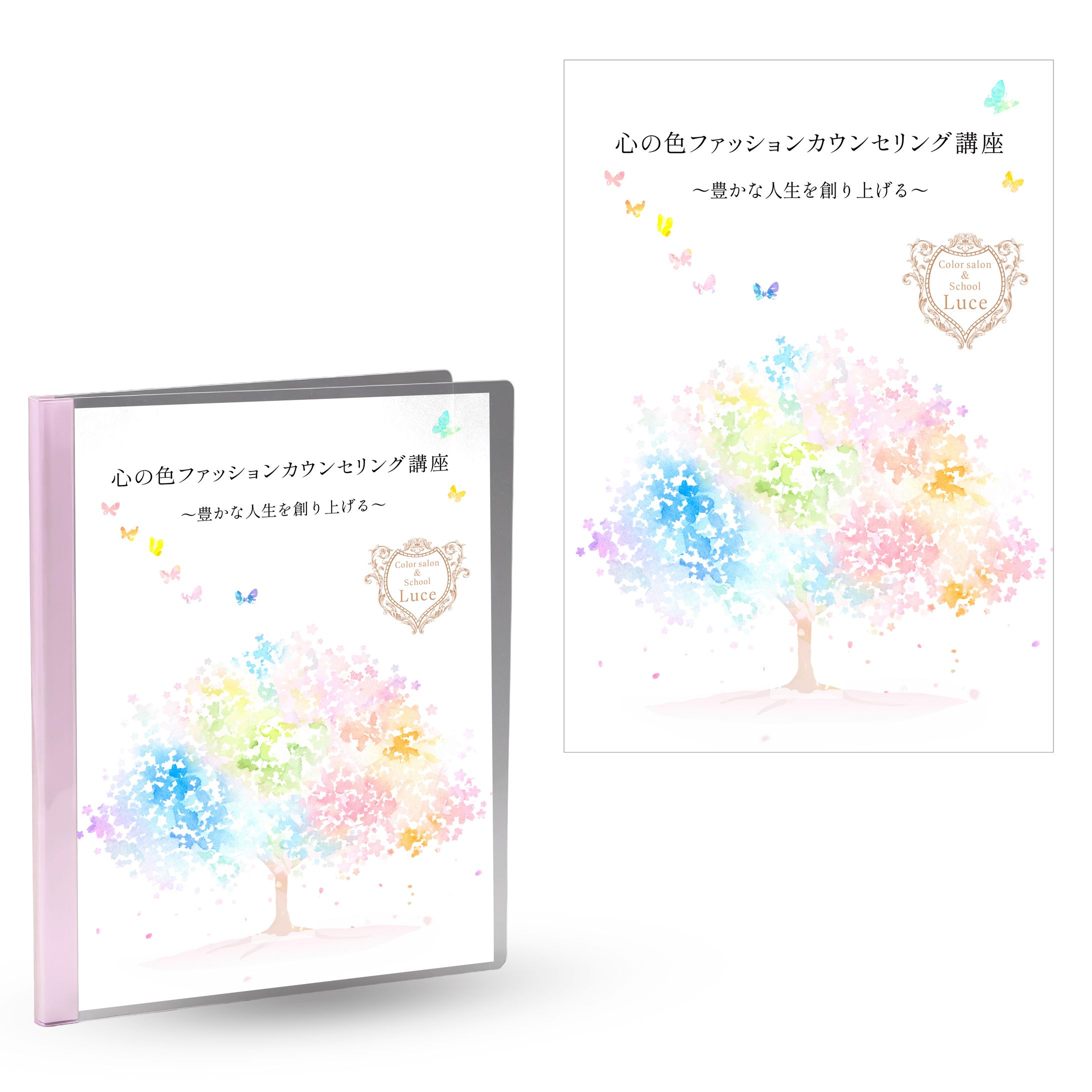 【教材】心の色ファッションカウンセリング講座(Step3)-1