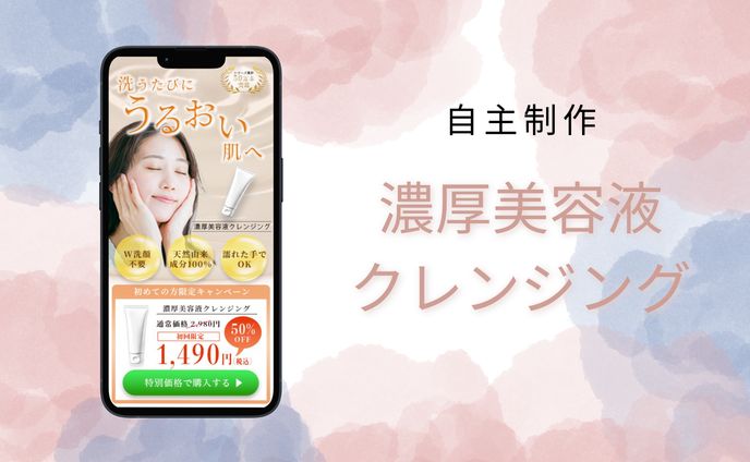 [LP]濃厚美容液クレンジング