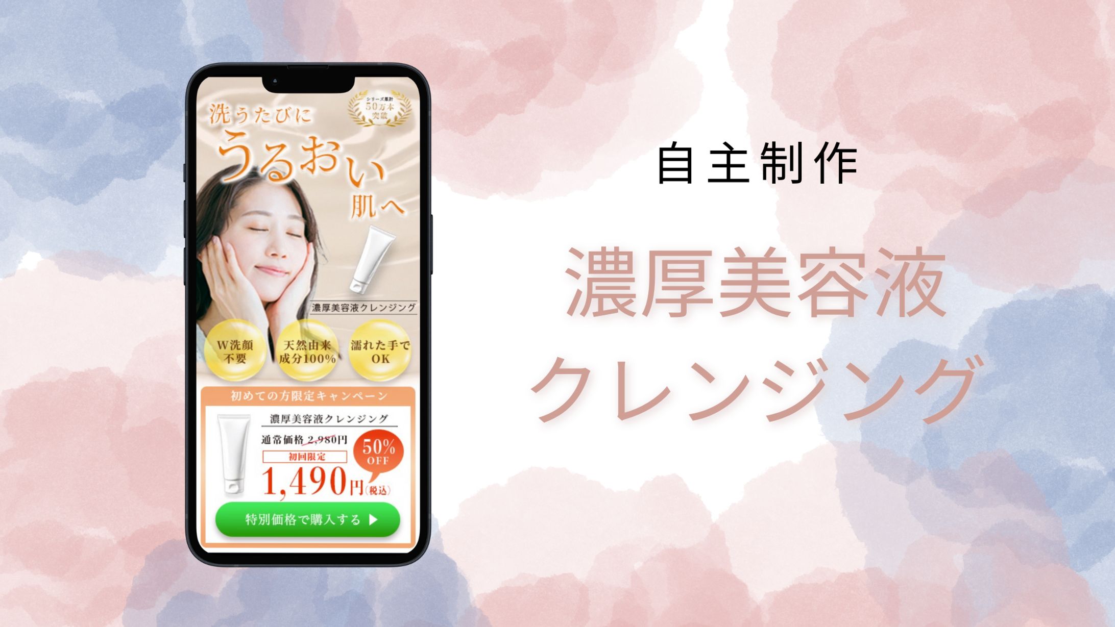 [LP]濃厚美容液クレンジング-1