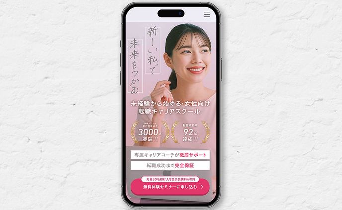 女性向けスクールFV